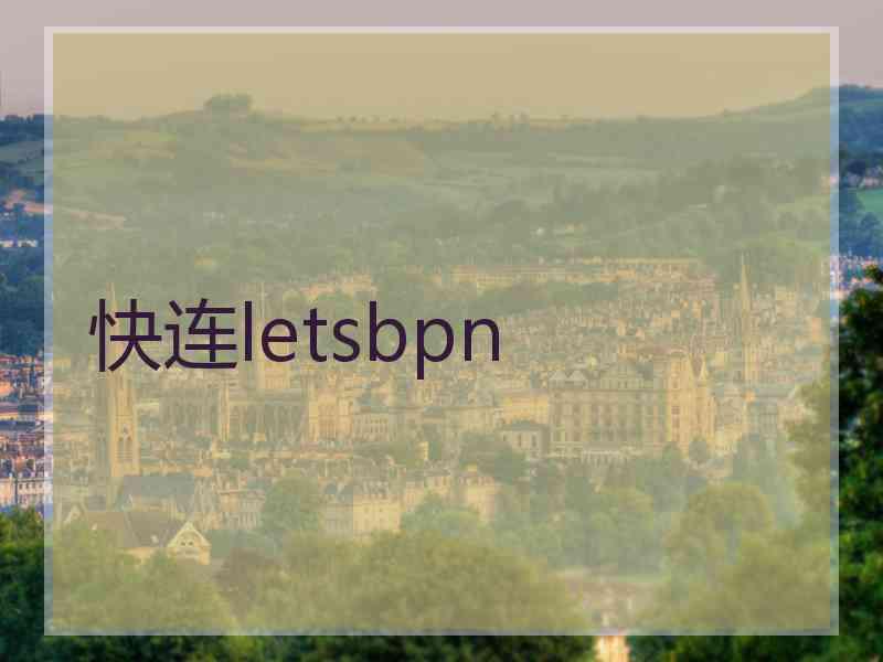 快连letsbpn