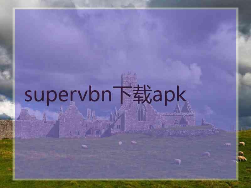 supervbn下载apk