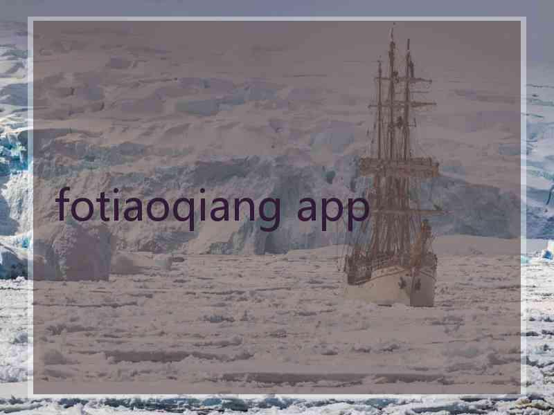fotiaoqiang app