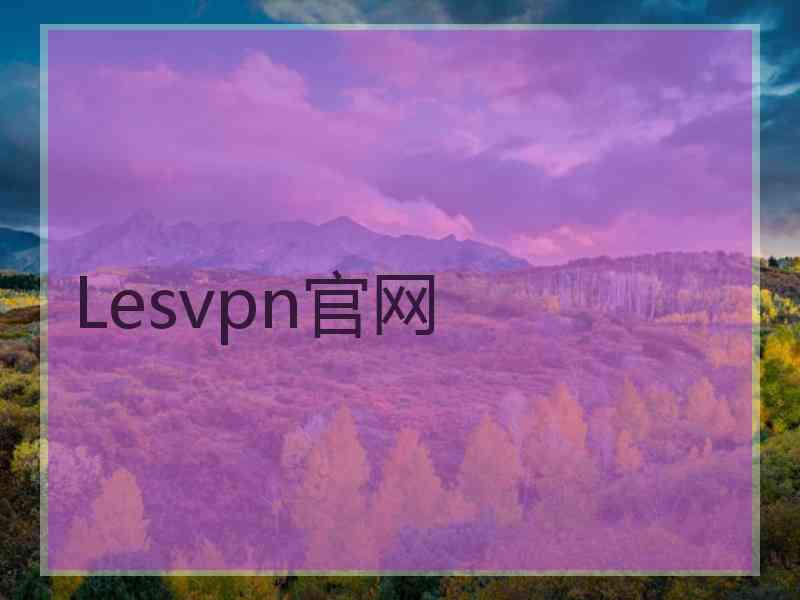 Lesvpn官网