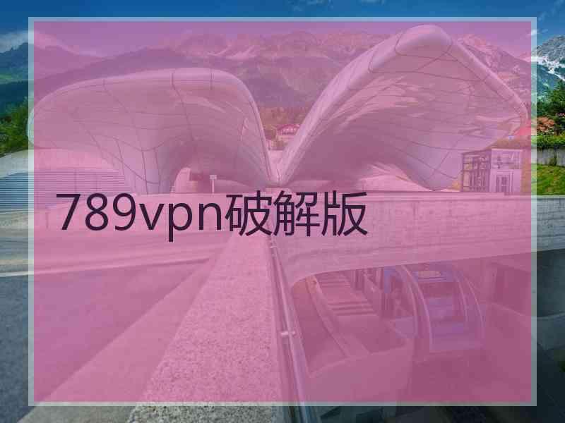 789vpn破解版
