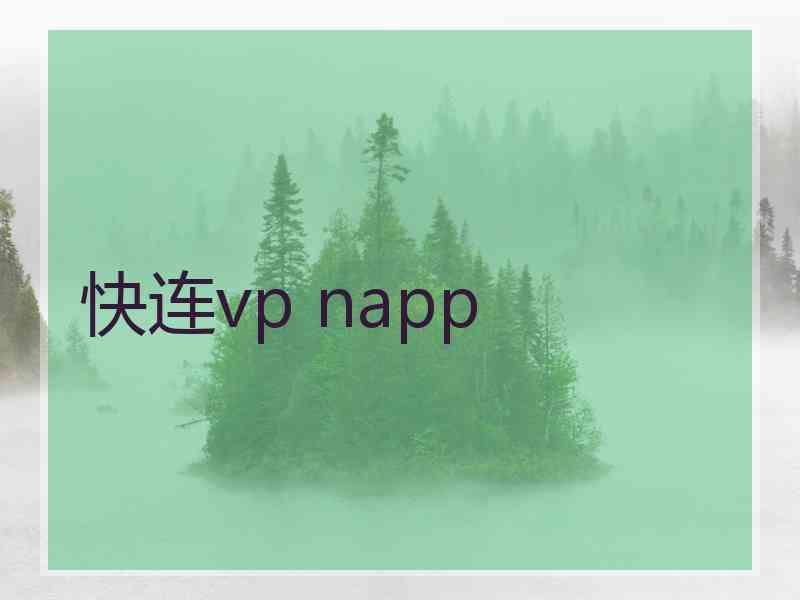快连vp napp